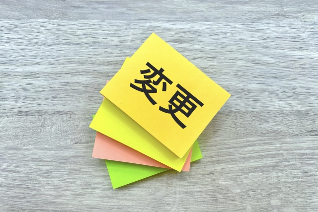 変更届・業種の追加