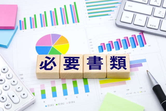 変更届の添付書類・確認資料の詳細について